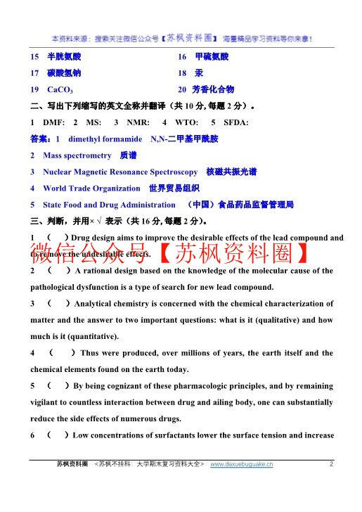 药学英语